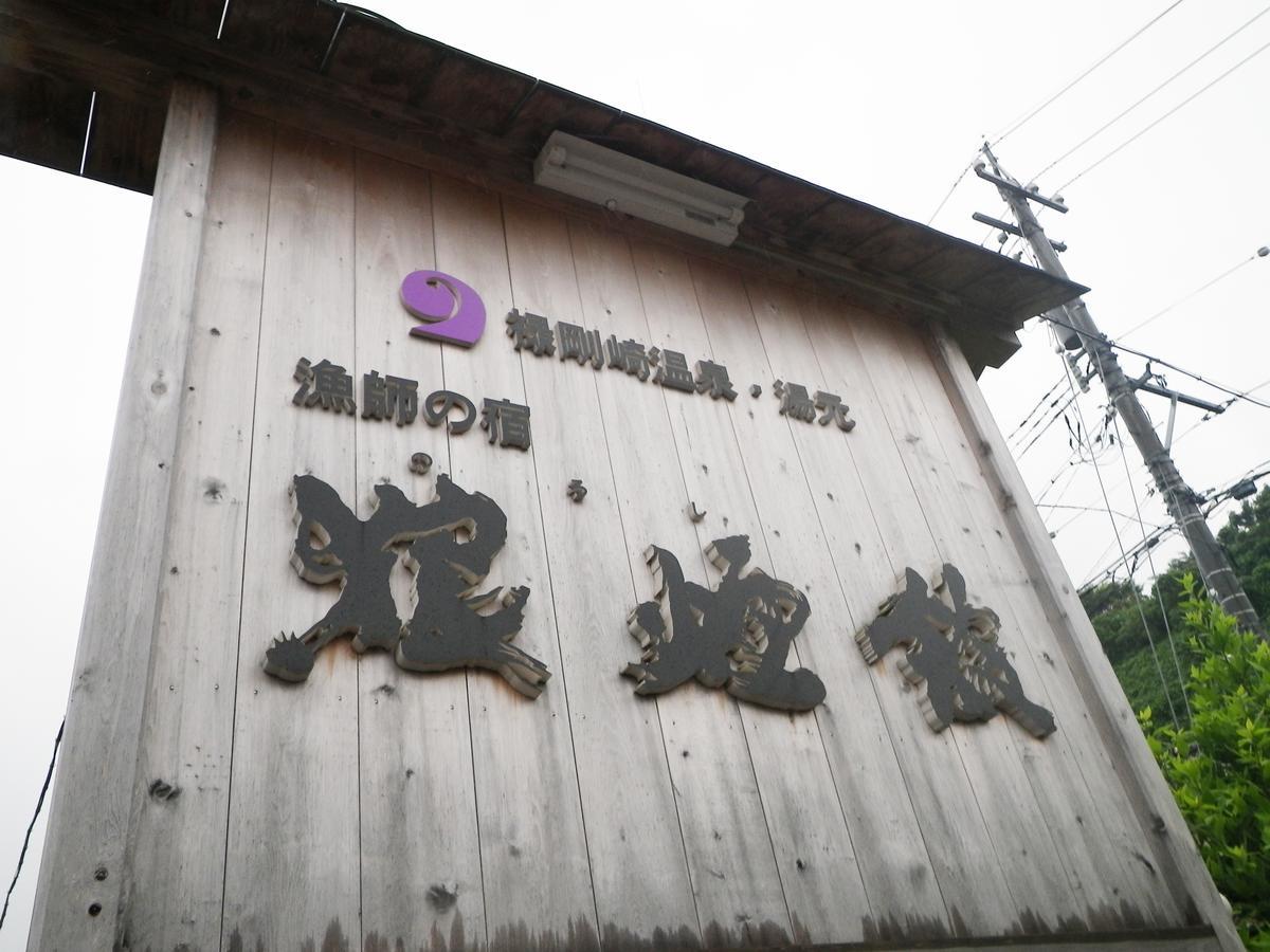 Noroshikan Hotel Luaran gambar